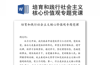 关于社会主义核心价值观的ppt_关于社会主义核心价值观的ppt_关于社会主义核心价值观的ppt