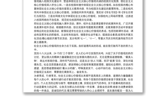 社会主义核心价值观讲座心得三篇