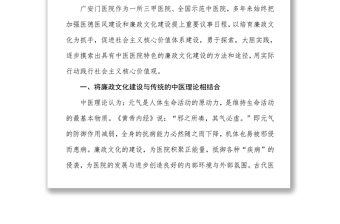加强医院廉政文化建设践行社会主义核心价值观
