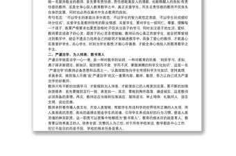 教师社会主义核心价值观心得体会三篇
