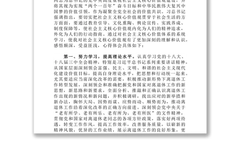 立足离退休工作实际践行社会主义核心价值观