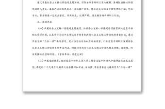 x市医疗保障局社会主义核心价值观主题活动工作方案