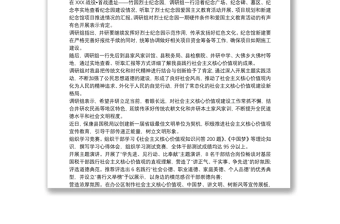 20213篇XX县深入推进社会主义核心价值观宣传调研报告社会主义价值观24个字