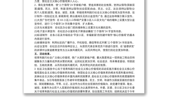 2021社区社会主义核心价值观宣传教育活动方案三篇