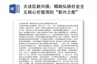 关于社会主义核心价值观的ppt_关于社会主义核心价值观的ppt_关于社会主义核心价值观的ppt