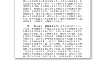 立足离退休工作实际践行社会主义核心价值观(报告)