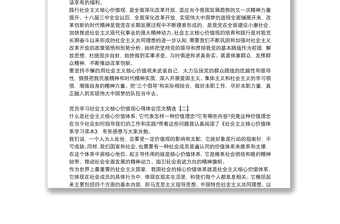 党员学习社会主义核心价值观心得体会范文精选