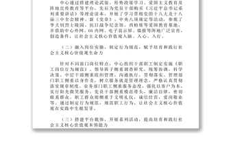 工业和信息化部人才交流中心培育和实践社会主义核心价值观的调查与思考