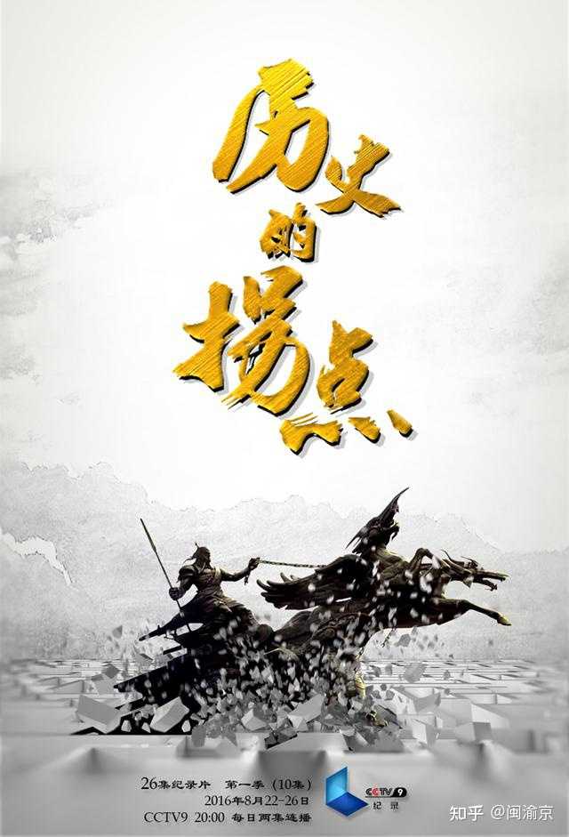 历史纪录片《中国》_纪录片中国历史_中国历史纪录片