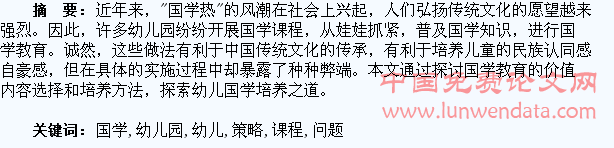 浅论幼儿园国学课程中存在的问题及应对策略