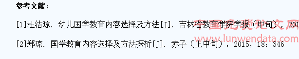 浅论幼儿园国学课程中存在的问题及应对策略