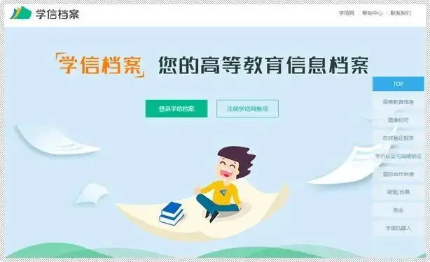 中国学信网app下载_中国学信网管网_中国学信网