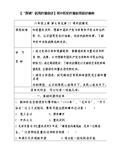 初中历史作业设计成果_初中历史作业设计的有效性研究_初中历史作业设计研究