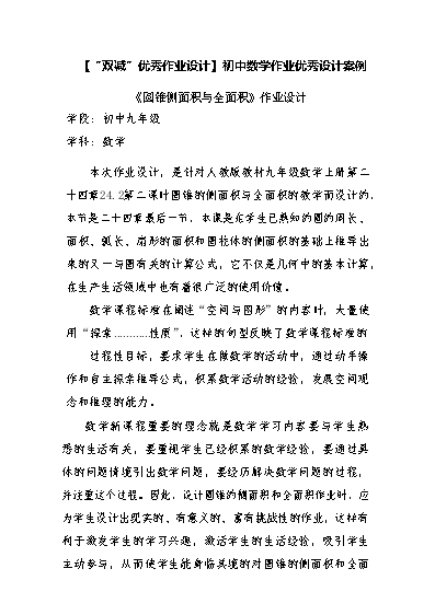 初中历史作业设计的有效性研究_初中历史作业设计成果_初中历史作业设计研究