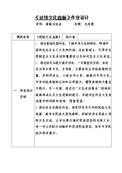 初中历史作业设计成果_初中历史作业设计的有效性研究_初中历史作业设计研究