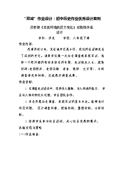 初中历史作业设计成果_初中历史作业设计的有效性研究_初中历史作业设计研究