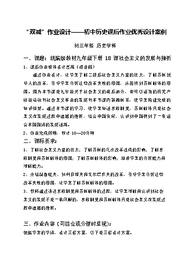 初中历史作业设计成果_初中历史作业设计的有效性研究_初中历史作业设计研究