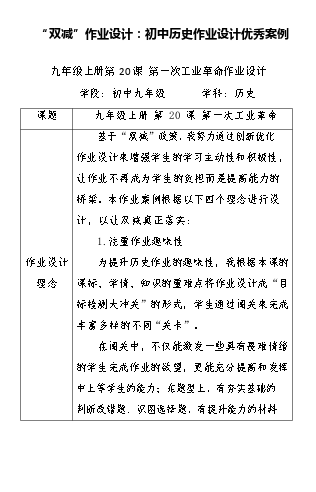 初中历史作业设计成果_初中历史作业设计的有效性研究_初中历史作业设计研究