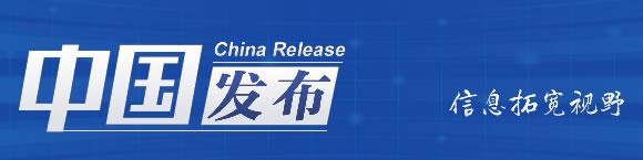 中国发布丨习近平：坚持党的全面领导是坚持和发展中国特色社会主义的必由之路