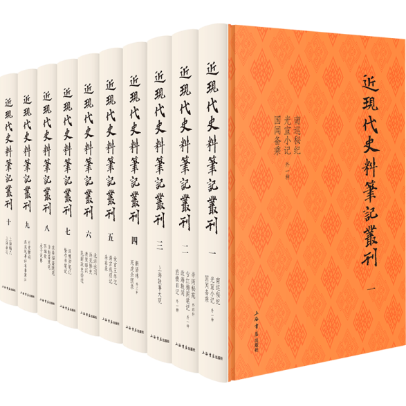 笔记史料“三世说”——《近现代史料笔记丛刊·十卷本》读后