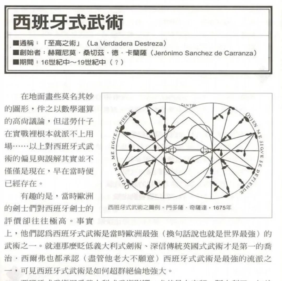 击剑历史发展轨迹图_击剑历史起源_击剑的历史