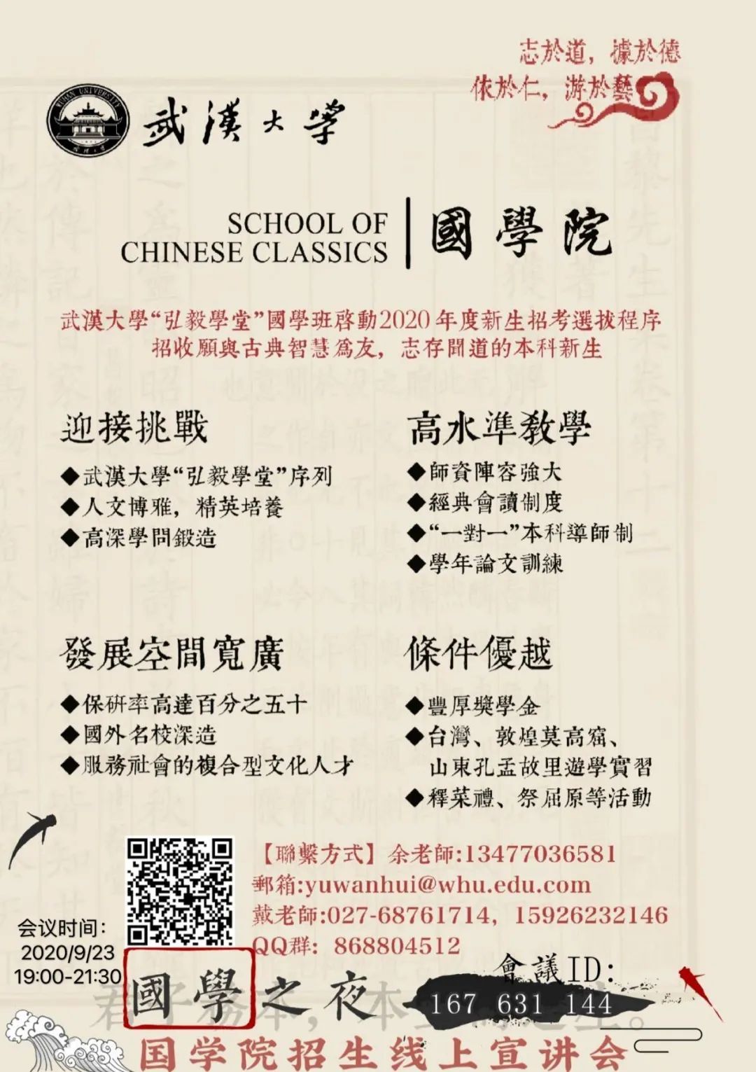 国学班招生简章_国学班_国学班课程