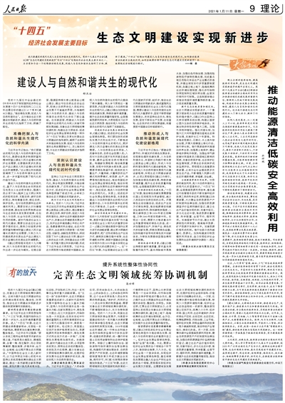生态社会的生态法制特点_清廉广元生态社会_社会生态