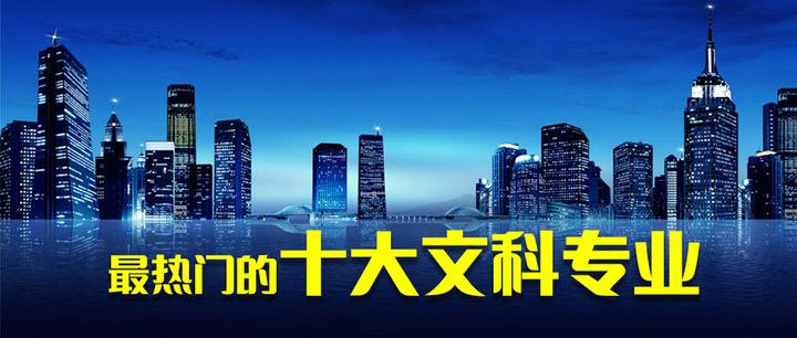 热门文史类专业排名_文史类热门专业_2021文史类热门专业