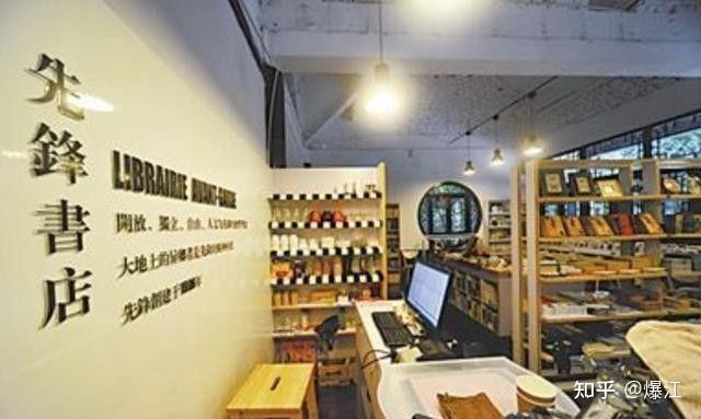 先锋文史书店_先锋书店标语_先锋书店文案