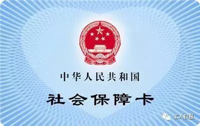 医保和社会保障卡是一样的吗_医保与社会保障卡有什么区别_社会保障卡和医保卡的区别