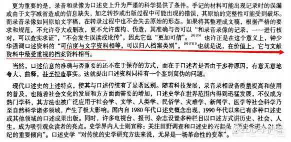 口述历史属于几手史料_口述历史_管惟炎口述历史回忆录