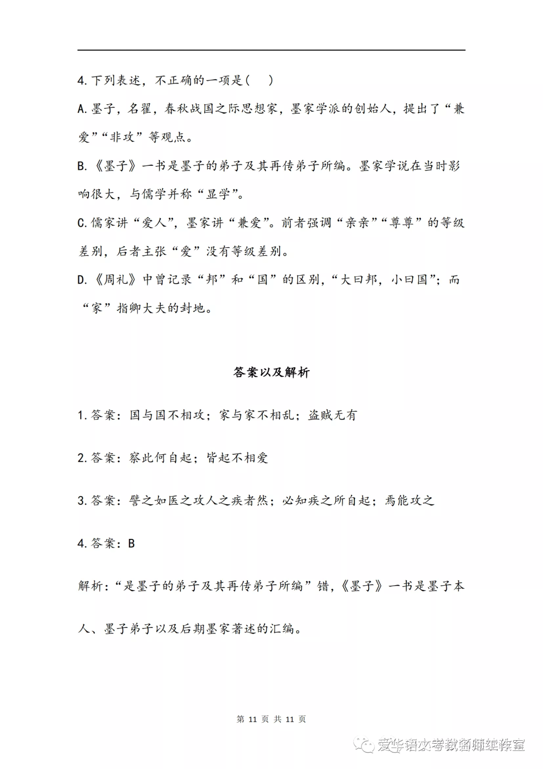 当今社会思潮的主要表现_兼爱的思想在当时社会可能实现吗_当今社会思想