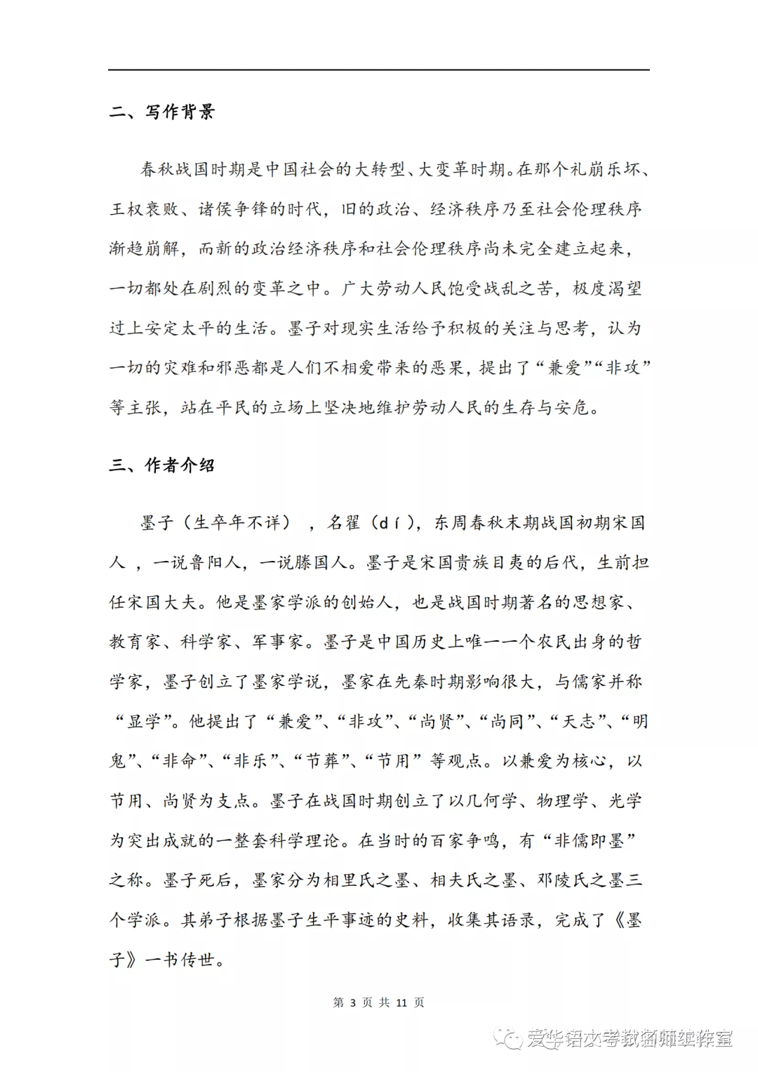 当今社会思潮的主要表现_兼爱的思想在当时社会可能实现吗_当今社会思想