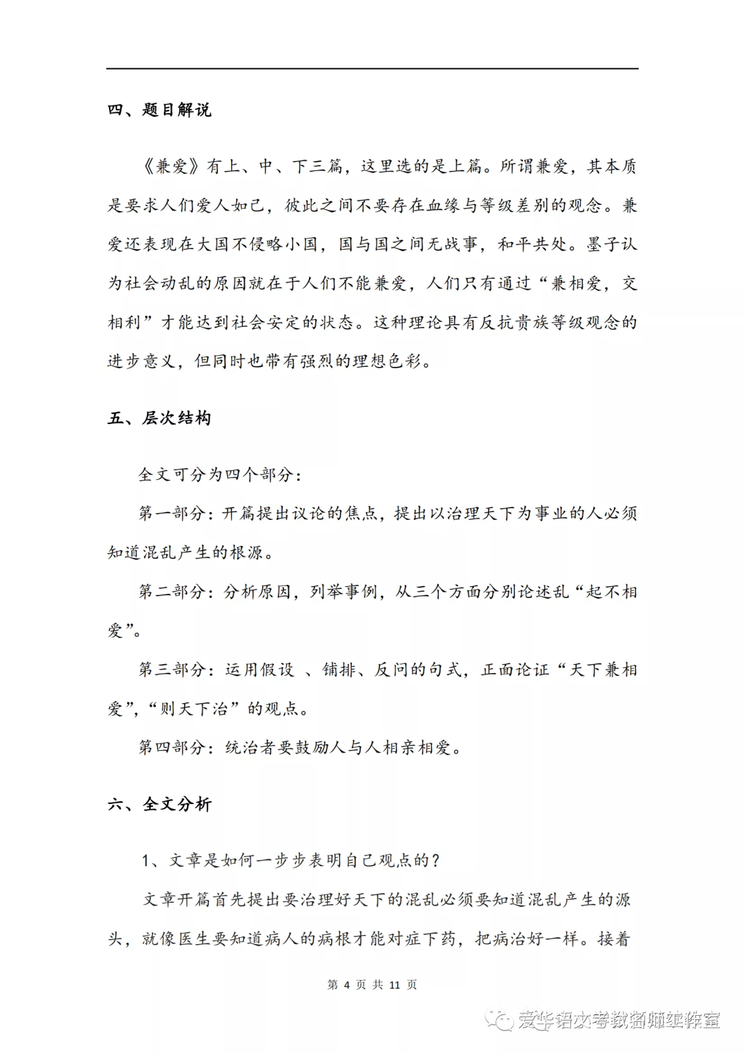 当今社会思想_兼爱的思想在当时社会可能实现吗_当今社会思潮的主要表现