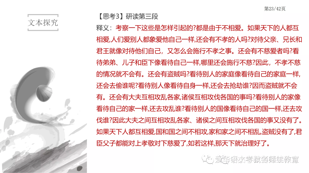 当今社会思想_兼爱的思想在当时社会可能实现吗_当今社会思潮的主要表现