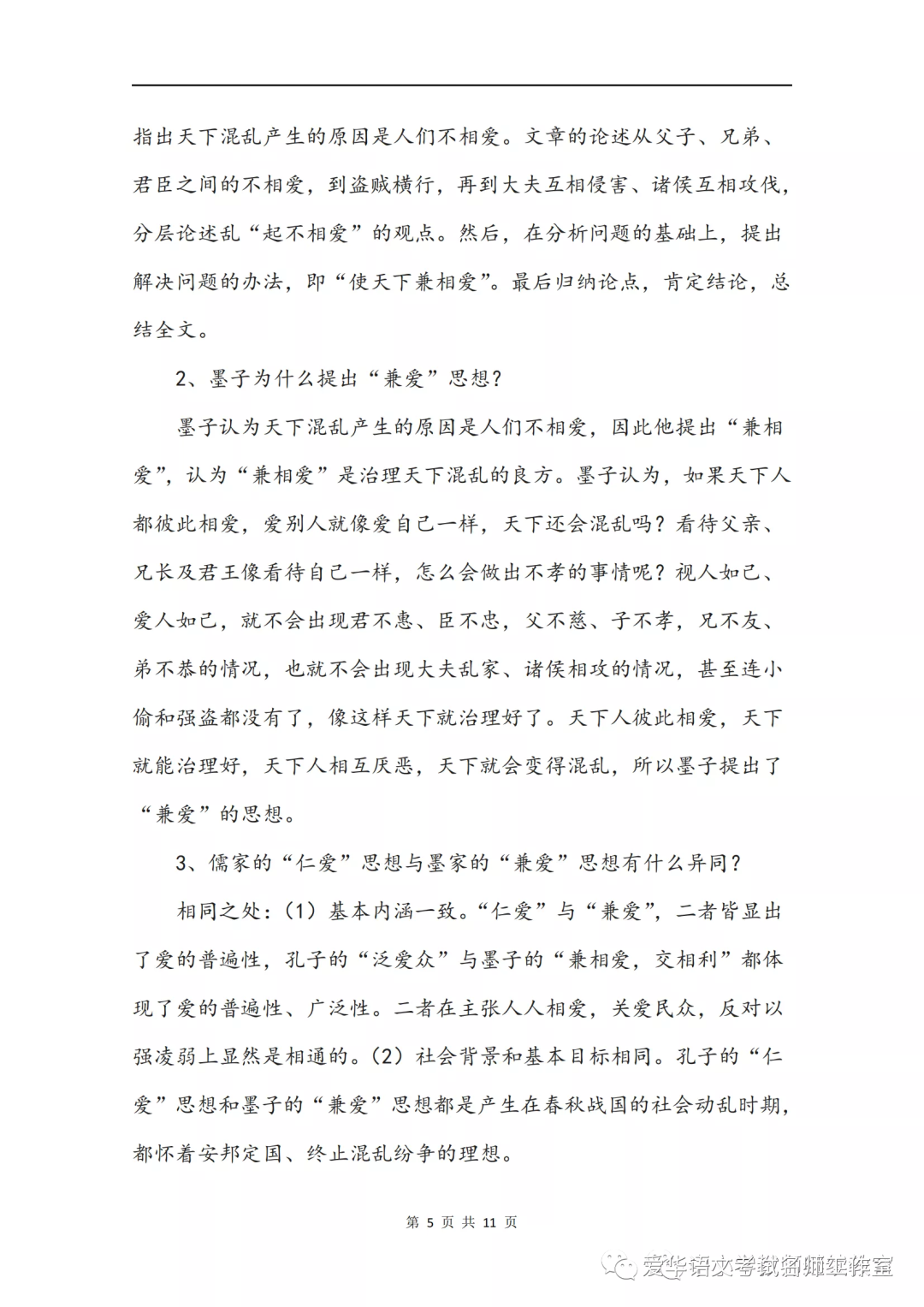 兼爱的思想在当时社会可能实现吗_当今社会思潮的主要表现_当今社会思想