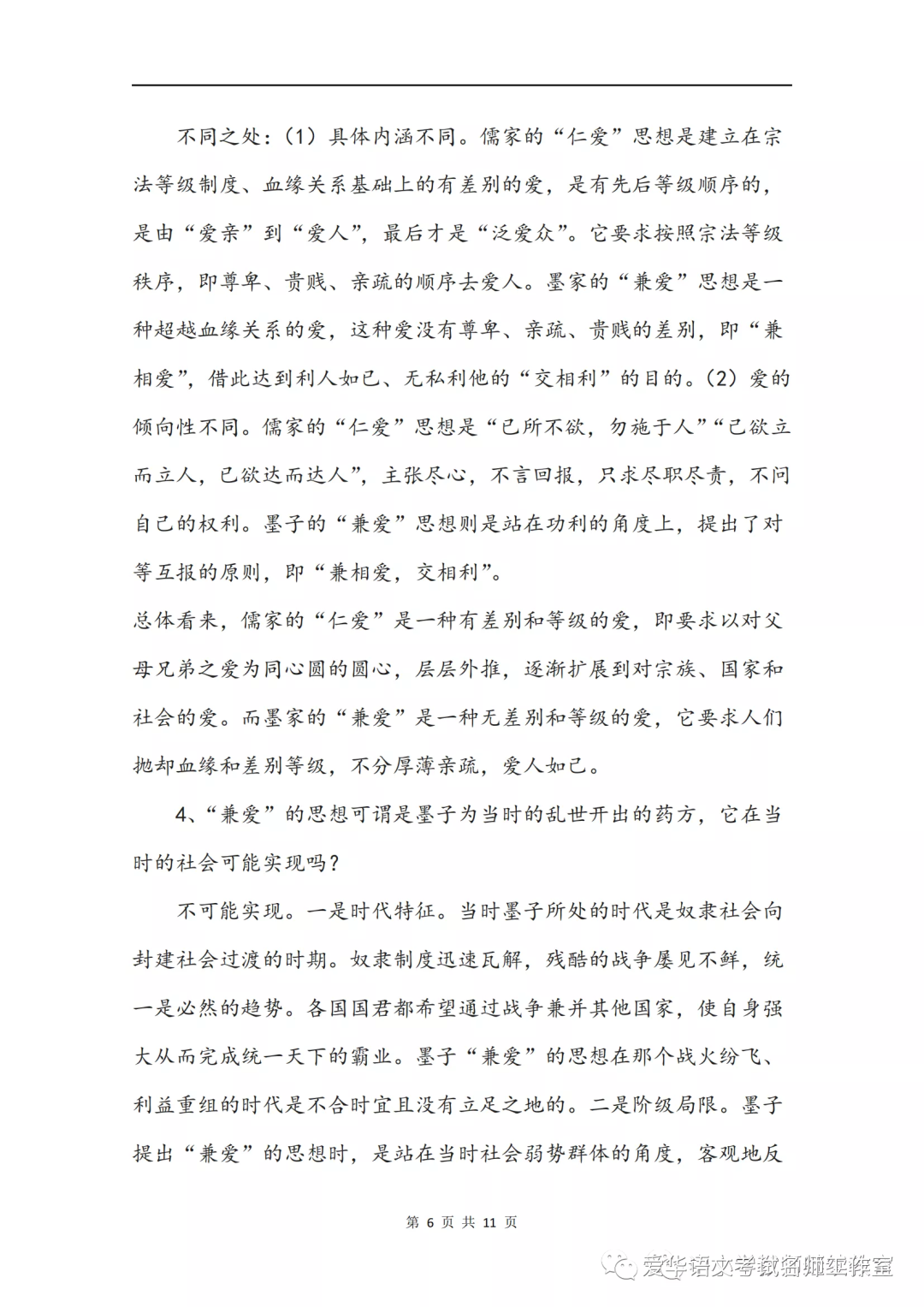 当今社会思想_兼爱的思想在当时社会可能实现吗_当今社会思潮的主要表现