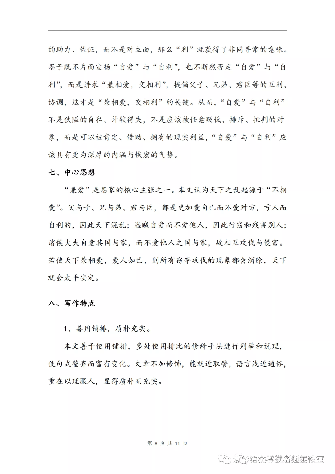 当今社会思想_兼爱的思想在当时社会可能实现吗_当今社会思潮的主要表现