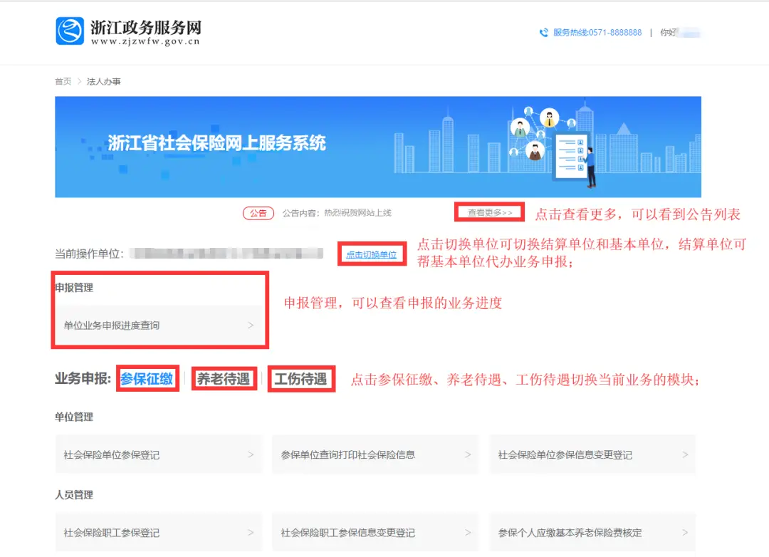 杭州网上社保服务平台_杭州网上社保下载_杭州市社会保险网上办事大厅