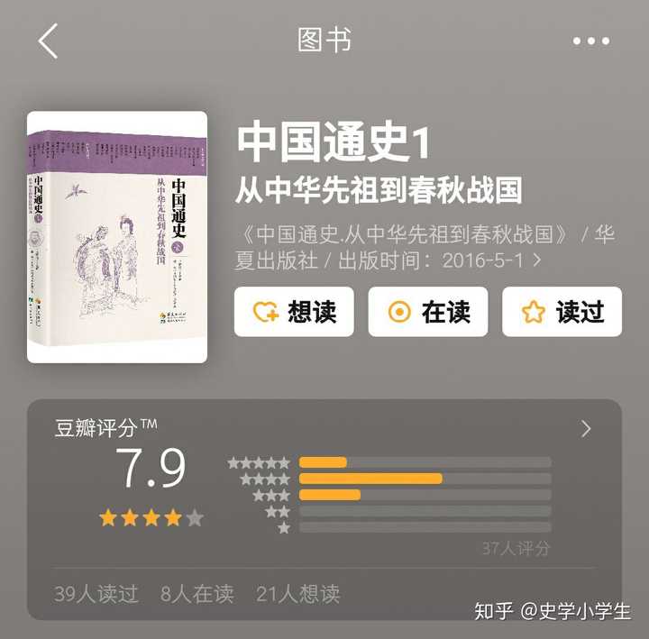 请大佬推荐几本比较好的有关先秦史的书？