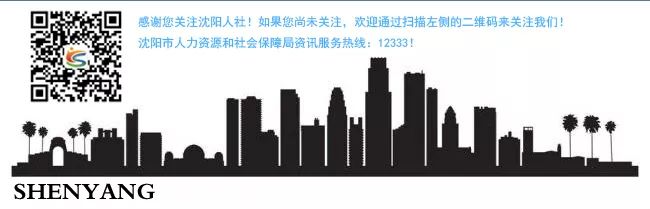 沈阳社会资源人力保障局官网_人力资源和社会保障局沈阳市_沈阳市人力资源和社会保障网