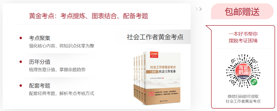 社会工作考试实务_社会工作师考试内容_考试师社会内容工作总结