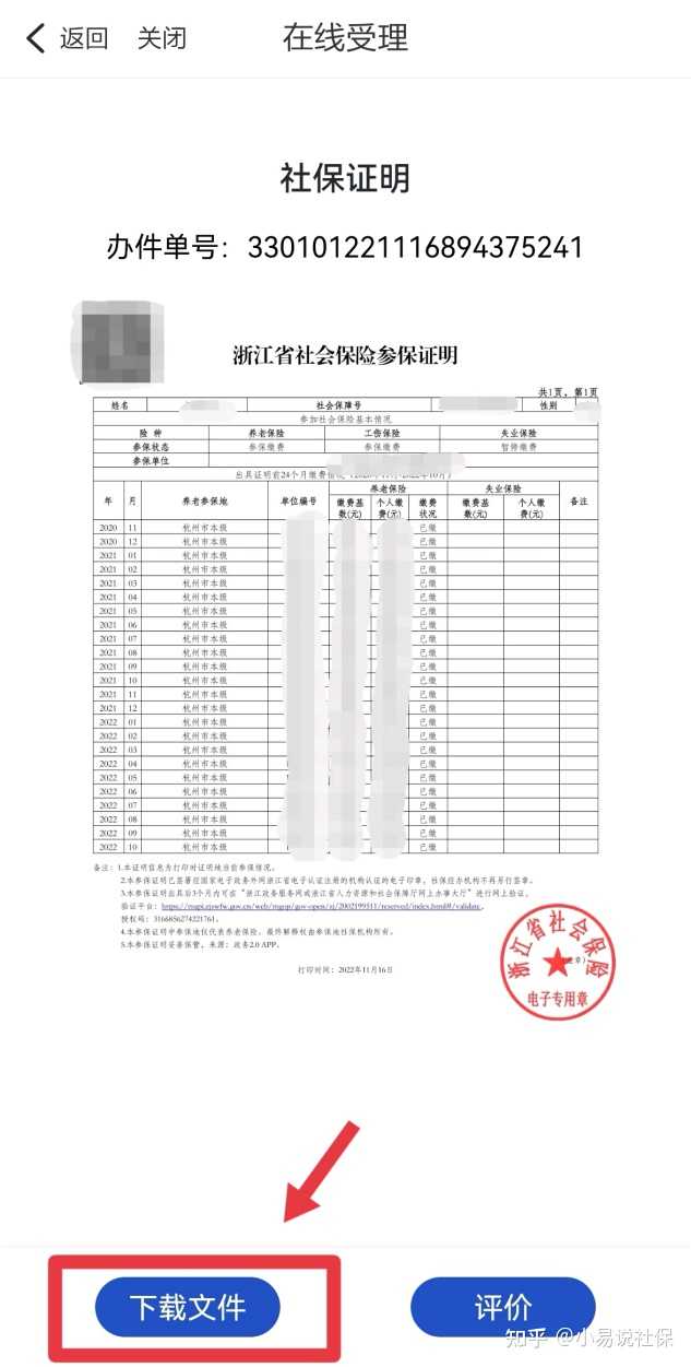 杭州社保网上申报时间_杭州社保网络申报截止时间_杭州市社会保险网上办事大厅