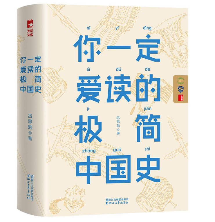 文史著作_文史经典书籍_经典历史文学书籍