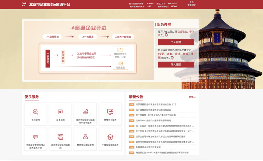 北京社保新系统上线 看看有啥变化
