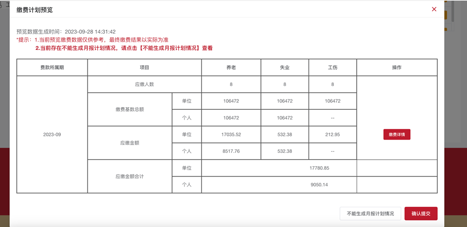 北京社保新系统上线 看看有啥变化