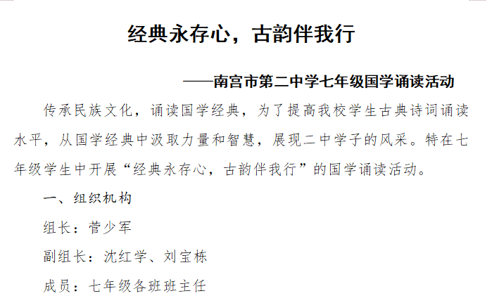 传承民族文化，诵读国学经典——第二中学七年级国学诵读活动