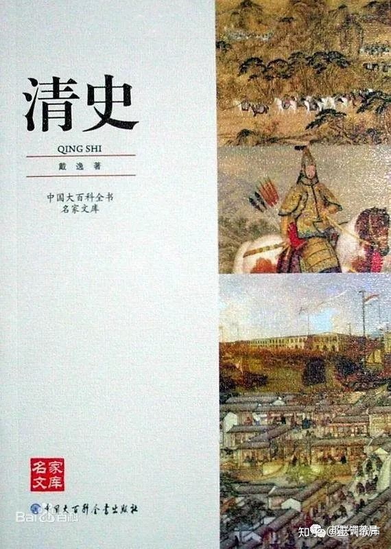 新的《清史》不过又是一部《清史稿》！认识不到清廷的本质