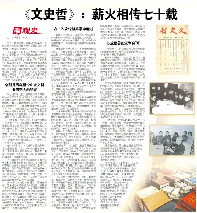 山大文史哲_山大文史哲代表人物_山东大学《文史哲》