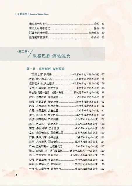 四川文史杂志_四川文史资料集粹_四川文史